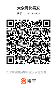 大眾網(wǎng)快泰安