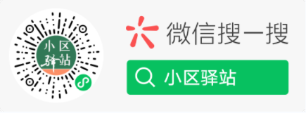 小區(qū)驛站