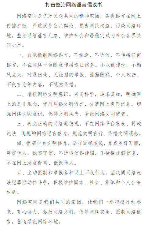 肥城市公安局積極部署2024年打擊整治網(wǎng)絡謠言專項行動